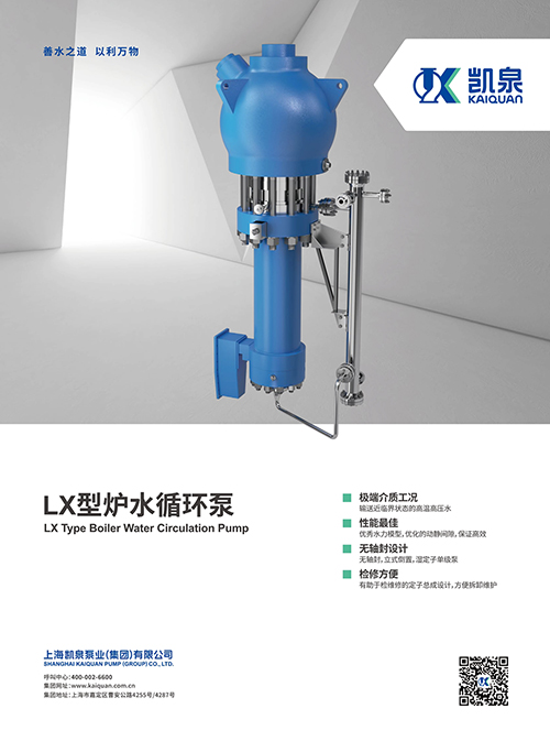 LX型炉水循环泵
